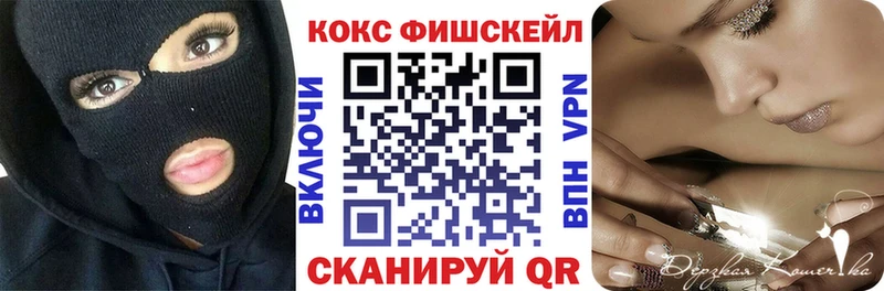 Кокаин Fish Scale  Купить закладки  Фурманов 